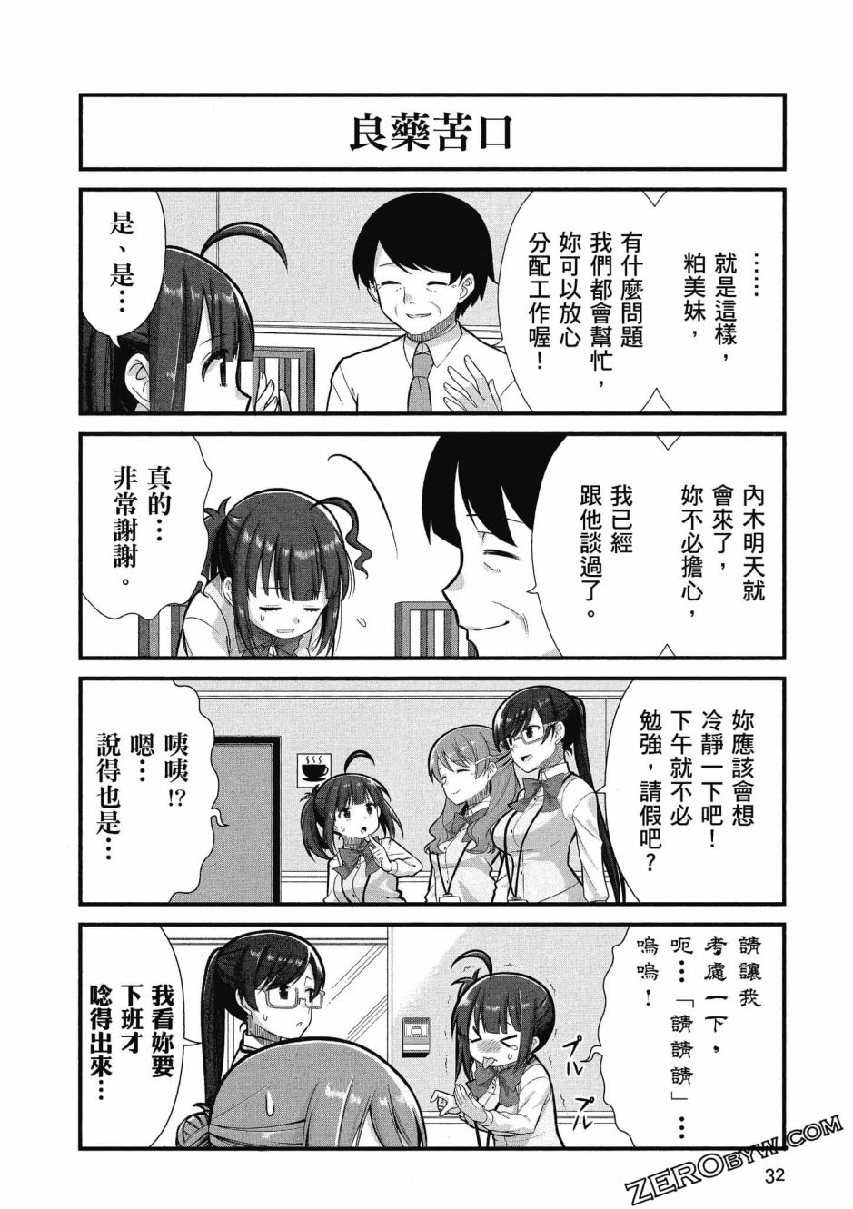 《不加班真的可以吗？～小职员异世界佛心企业初体验～》漫画最新章节第3卷免费下拉式在线观看章节第【33】张图片