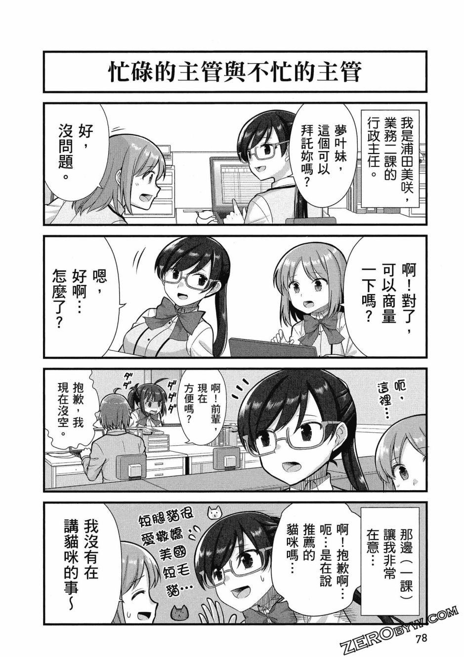 《不加班真的可以吗？～小职员异世界佛心企业初体验～》漫画最新章节第3卷免费下拉式在线观看章节第【79】张图片