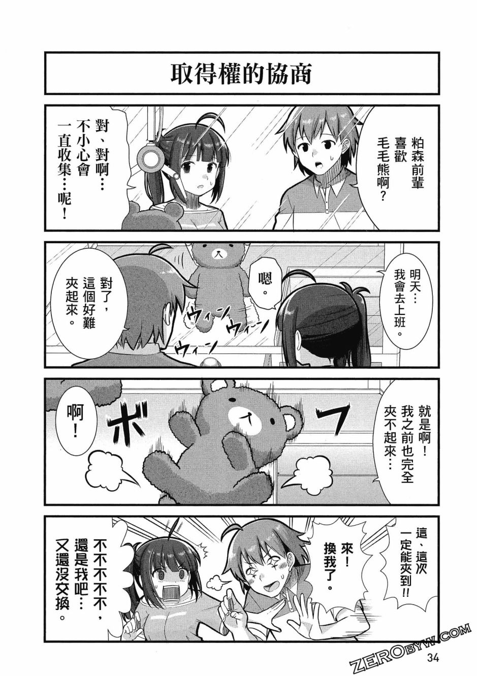 《不加班真的可以吗？～小职员异世界佛心企业初体验～》漫画最新章节第3卷免费下拉式在线观看章节第【35】张图片