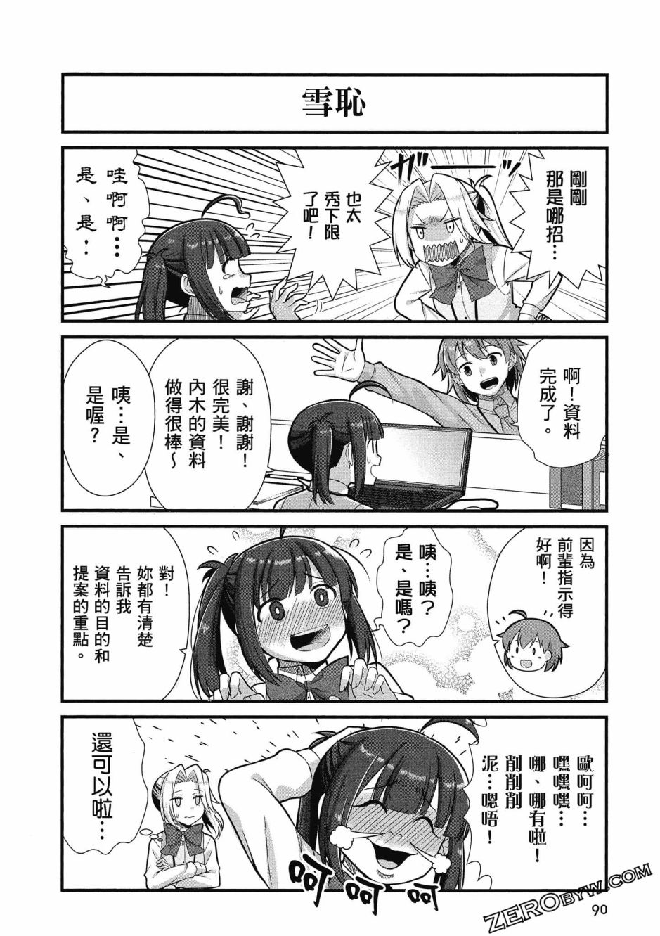 《不加班真的可以吗？～小职员异世界佛心企业初体验～》漫画最新章节第3卷免费下拉式在线观看章节第【91】张图片