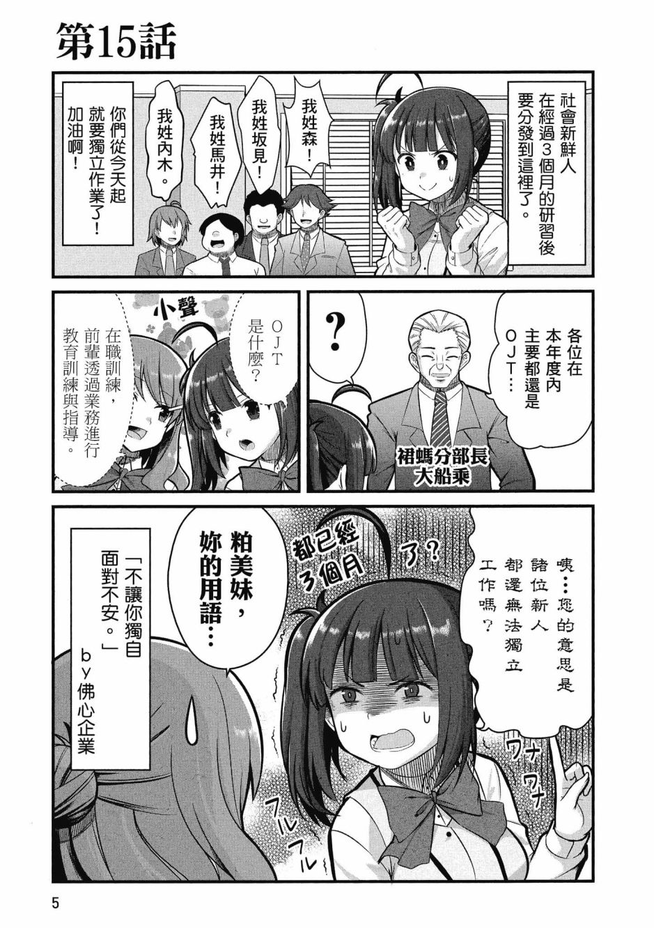 《不加班真的可以吗？～小职员异世界佛心企业初体验～》漫画最新章节第3卷免费下拉式在线观看章节第【6】张图片