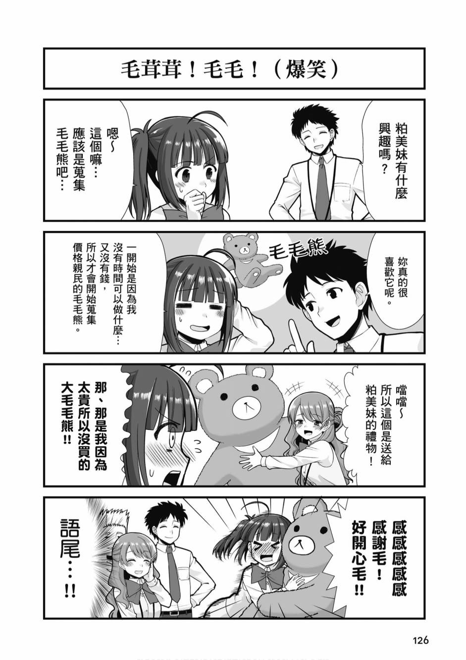 《不加班真的可以吗？～小职员异世界佛心企业初体验～》漫画最新章节第1卷免费下拉式在线观看章节第【128】张图片