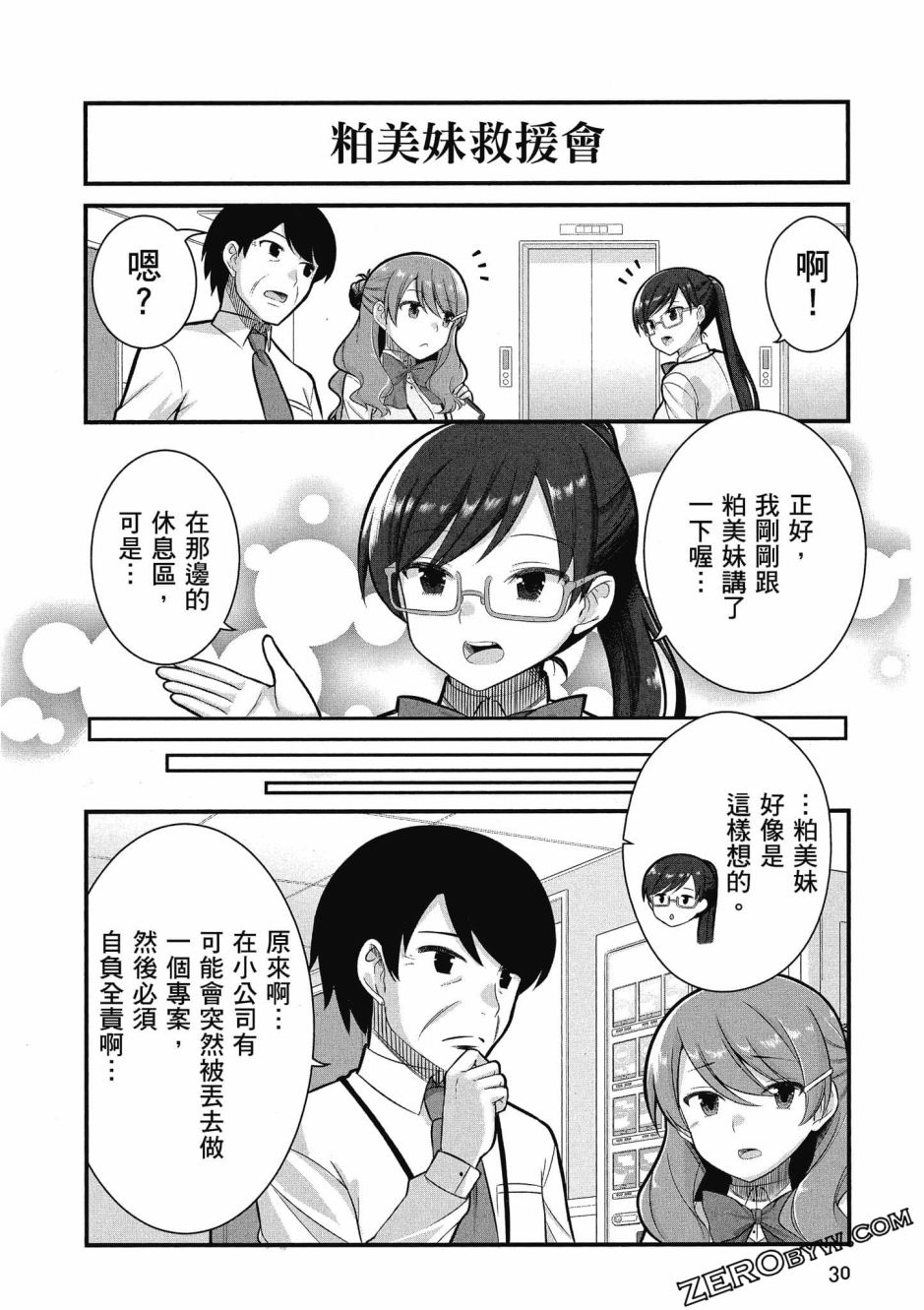 《不加班真的可以吗？～小职员异世界佛心企业初体验～》漫画最新章节第3卷免费下拉式在线观看章节第【31】张图片