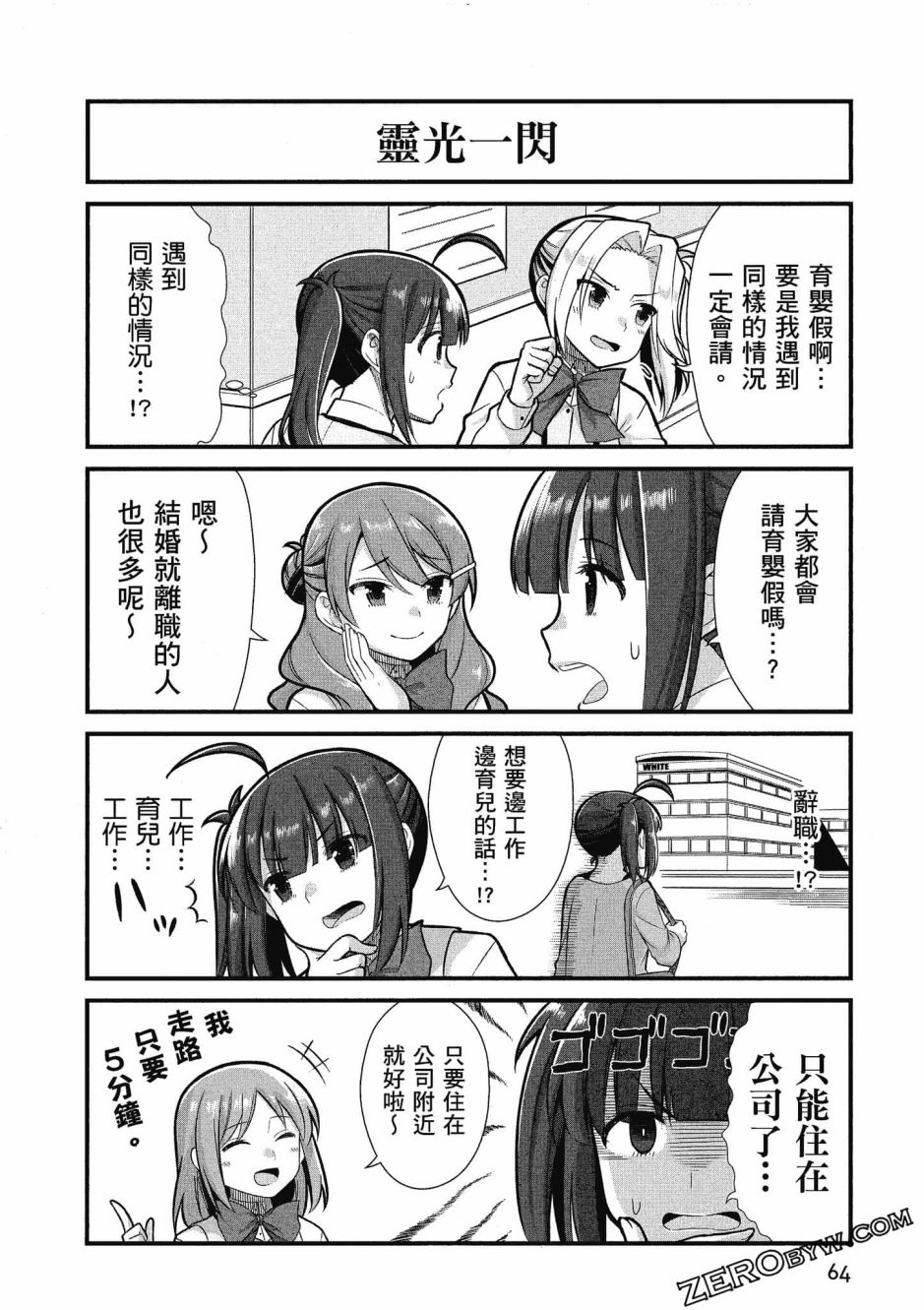 《不加班真的可以吗？～小职员异世界佛心企业初体验～》漫画最新章节第3卷免费下拉式在线观看章节第【65】张图片