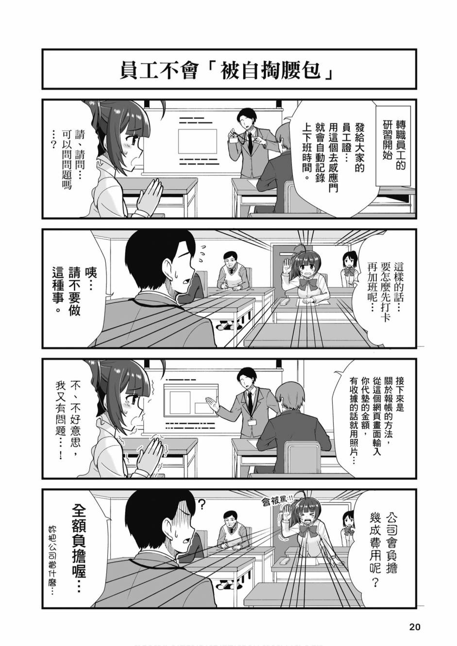 《不加班真的可以吗？～小职员异世界佛心企业初体验～》漫画最新章节第1卷免费下拉式在线观看章节第【22】张图片