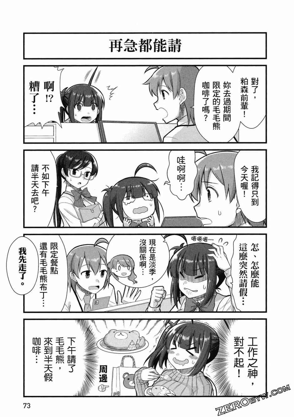 《不加班真的可以吗？～小职员异世界佛心企业初体验～》漫画最新章节第3卷免费下拉式在线观看章节第【74】张图片