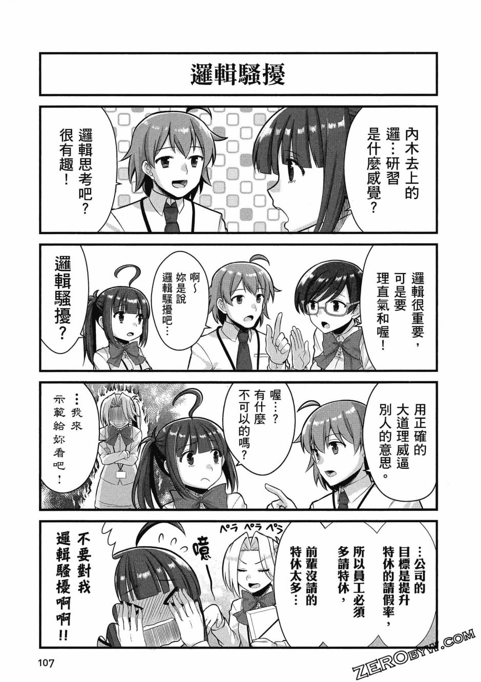 《不加班真的可以吗？～小职员异世界佛心企业初体验～》漫画最新章节第3卷免费下拉式在线观看章节第【108】张图片