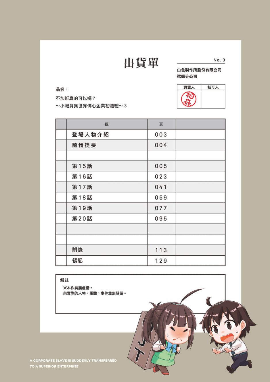 《不加班真的可以吗？～小职员异世界佛心企业初体验～》漫画最新章节第3卷免费下拉式在线观看章节第【3】张图片