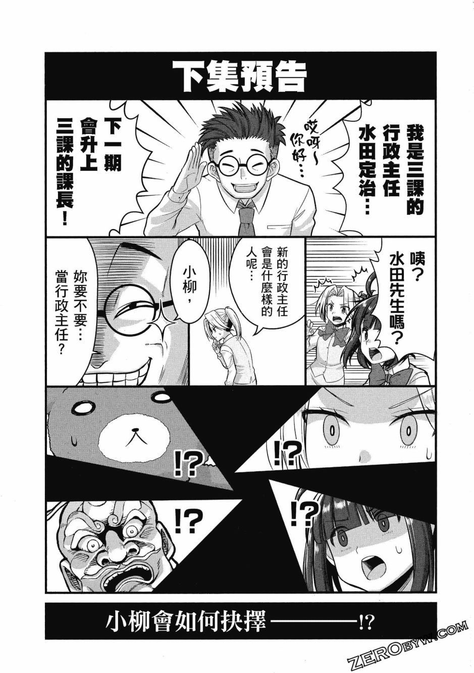 《不加班真的可以吗？～小职员异世界佛心企业初体验～》漫画最新章节第3卷免费下拉式在线观看章节第【128】张图片