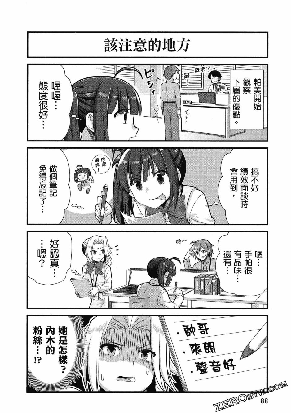 《不加班真的可以吗？～小职员异世界佛心企业初体验～》漫画最新章节第3卷免费下拉式在线观看章节第【89】张图片