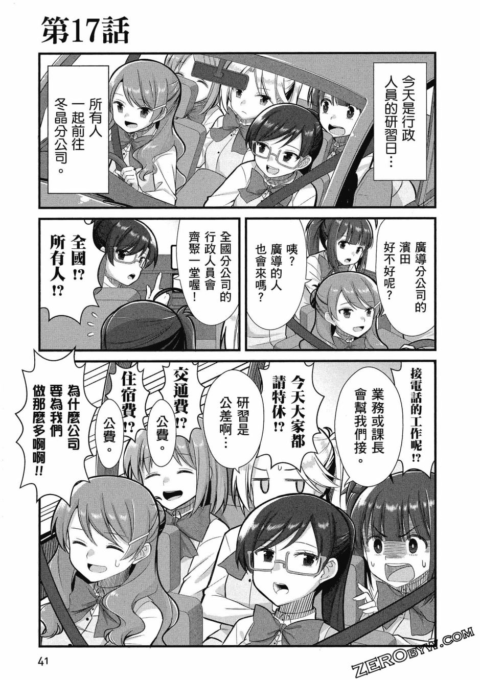 《不加班真的可以吗？～小职员异世界佛心企业初体验～》漫画最新章节第3卷免费下拉式在线观看章节第【42】张图片