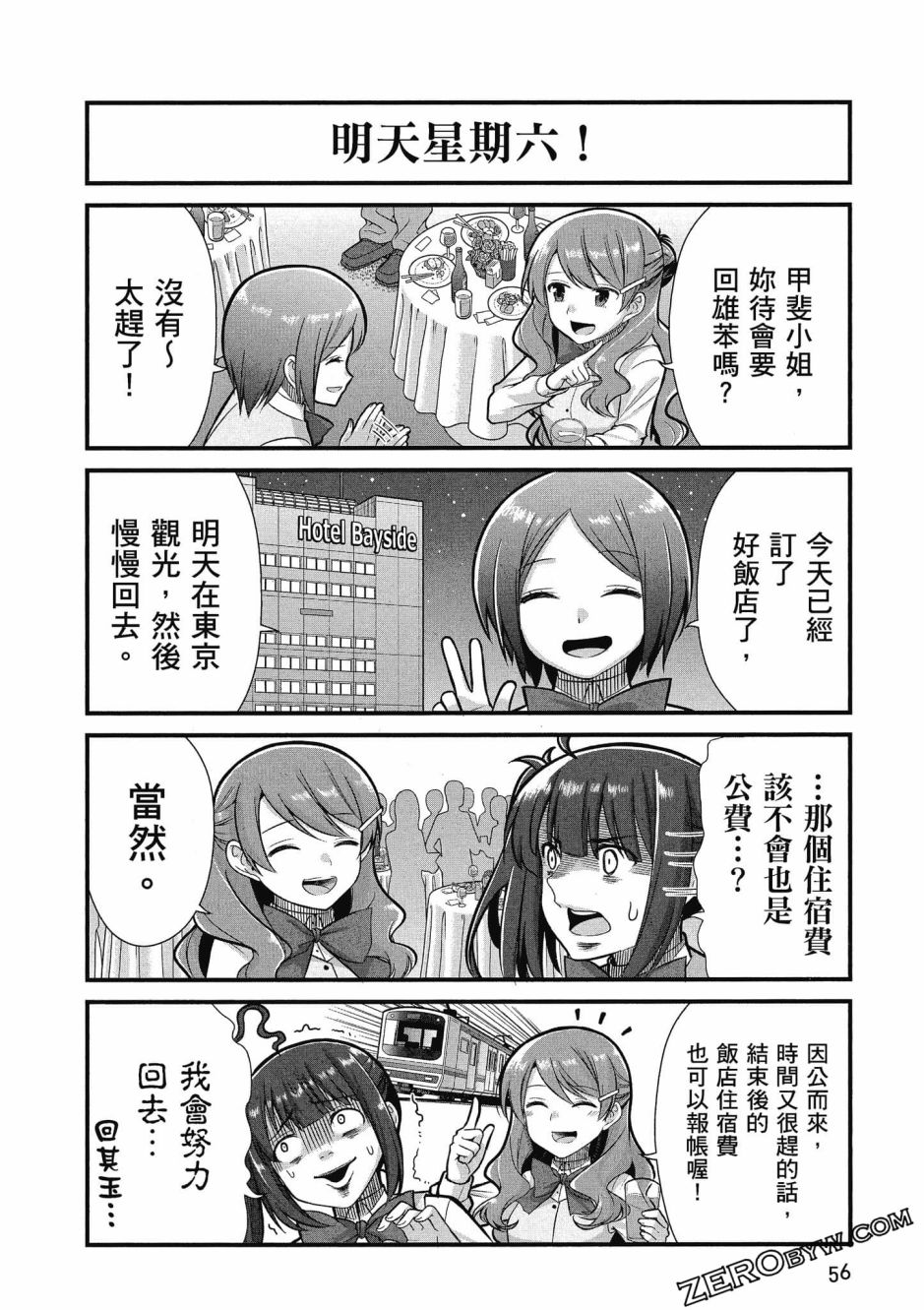 《不加班真的可以吗？～小职员异世界佛心企业初体验～》漫画最新章节第3卷免费下拉式在线观看章节第【57】张图片