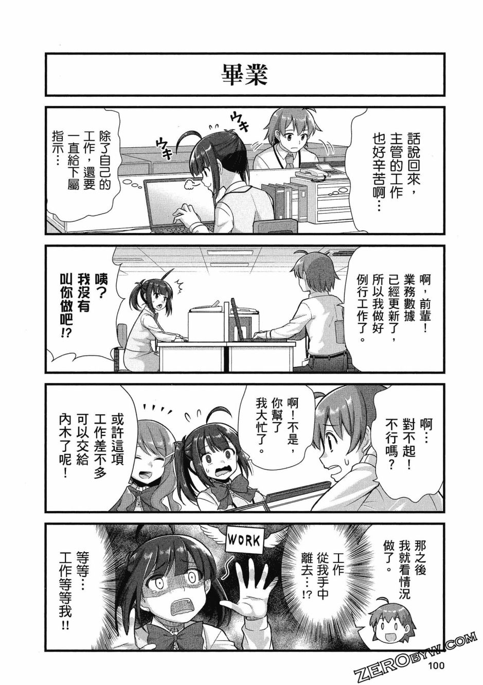 《不加班真的可以吗？～小职员异世界佛心企业初体验～》漫画最新章节第3卷免费下拉式在线观看章节第【101】张图片