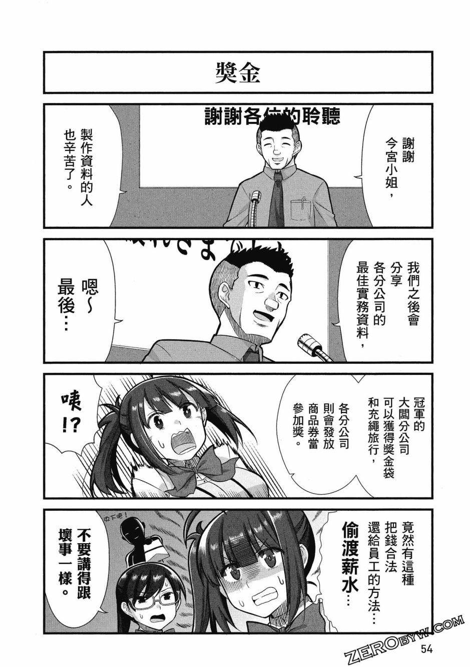 《不加班真的可以吗？～小职员异世界佛心企业初体验～》漫画最新章节第3卷免费下拉式在线观看章节第【55】张图片