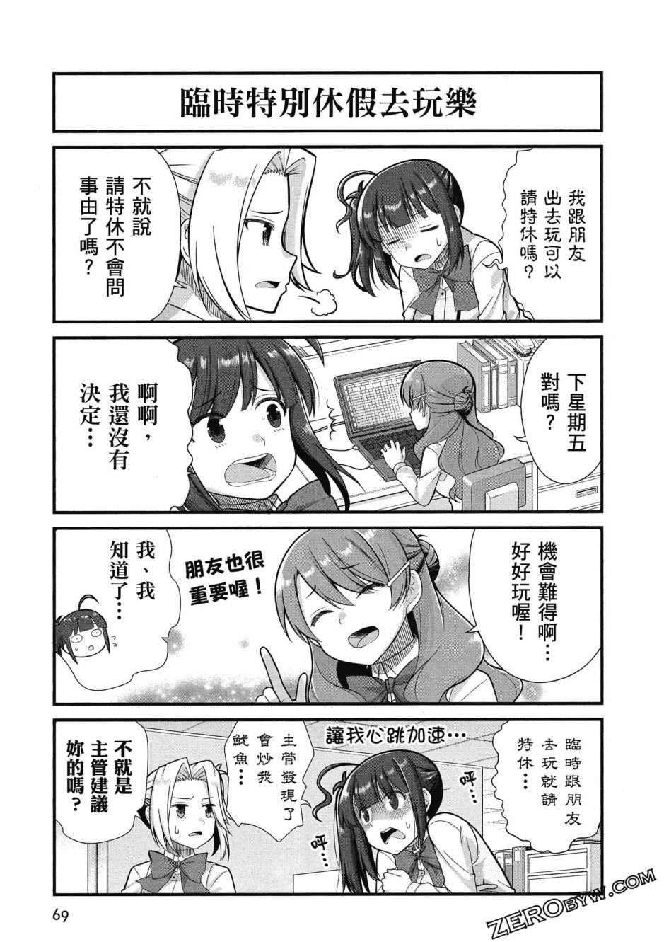 《不加班真的可以吗？～小职员异世界佛心企业初体验～》漫画最新章节第3卷免费下拉式在线观看章节第【70】张图片