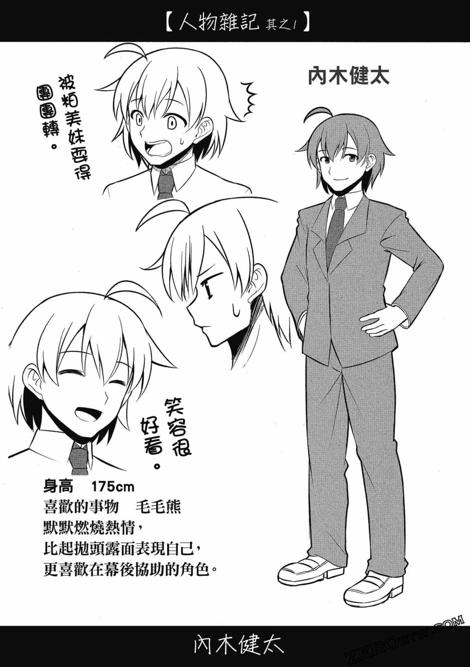 《不加班真的可以吗？～小职员异世界佛心企业初体验～》漫画最新章节第3卷免费下拉式在线观看章节第【41】张图片