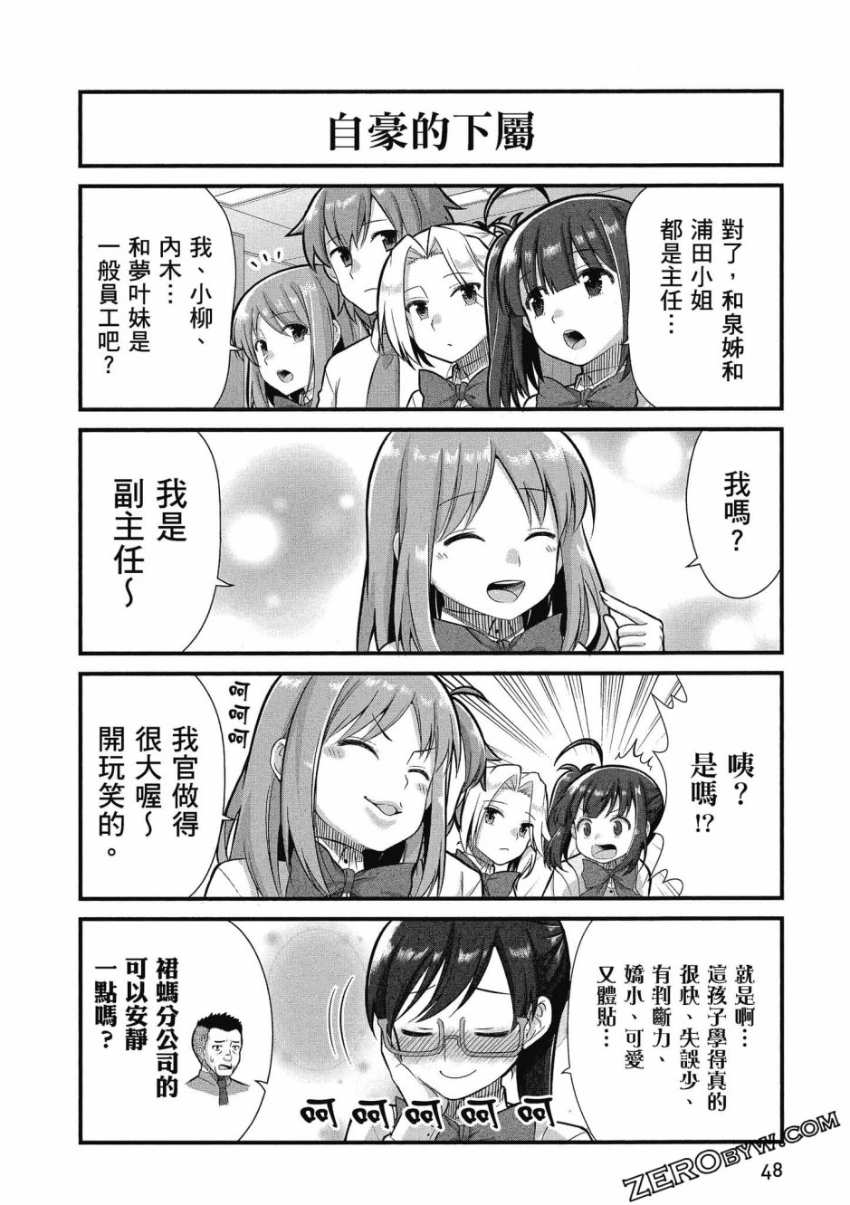 《不加班真的可以吗？～小职员异世界佛心企业初体验～》漫画最新章节第3卷免费下拉式在线观看章节第【49】张图片