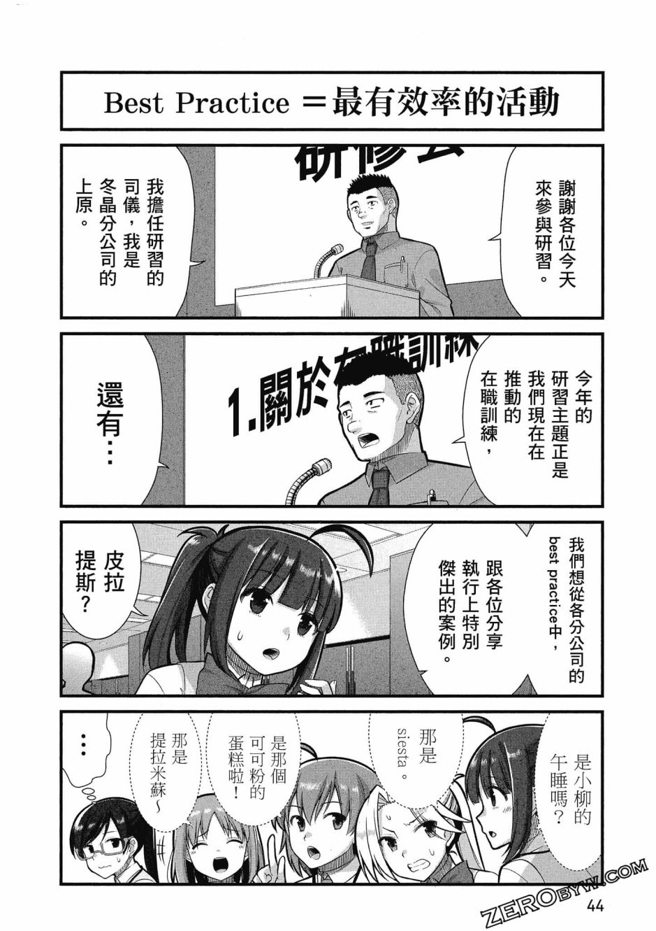 《不加班真的可以吗？～小职员异世界佛心企业初体验～》漫画最新章节第3卷免费下拉式在线观看章节第【45】张图片