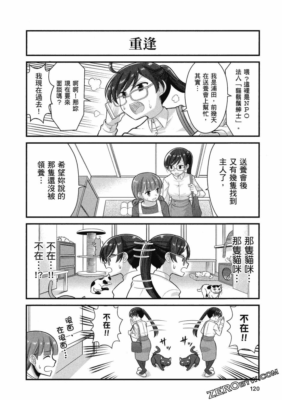 《不加班真的可以吗？～小职员异世界佛心企业初体验～》漫画最新章节第3卷免费下拉式在线观看章节第【120】张图片