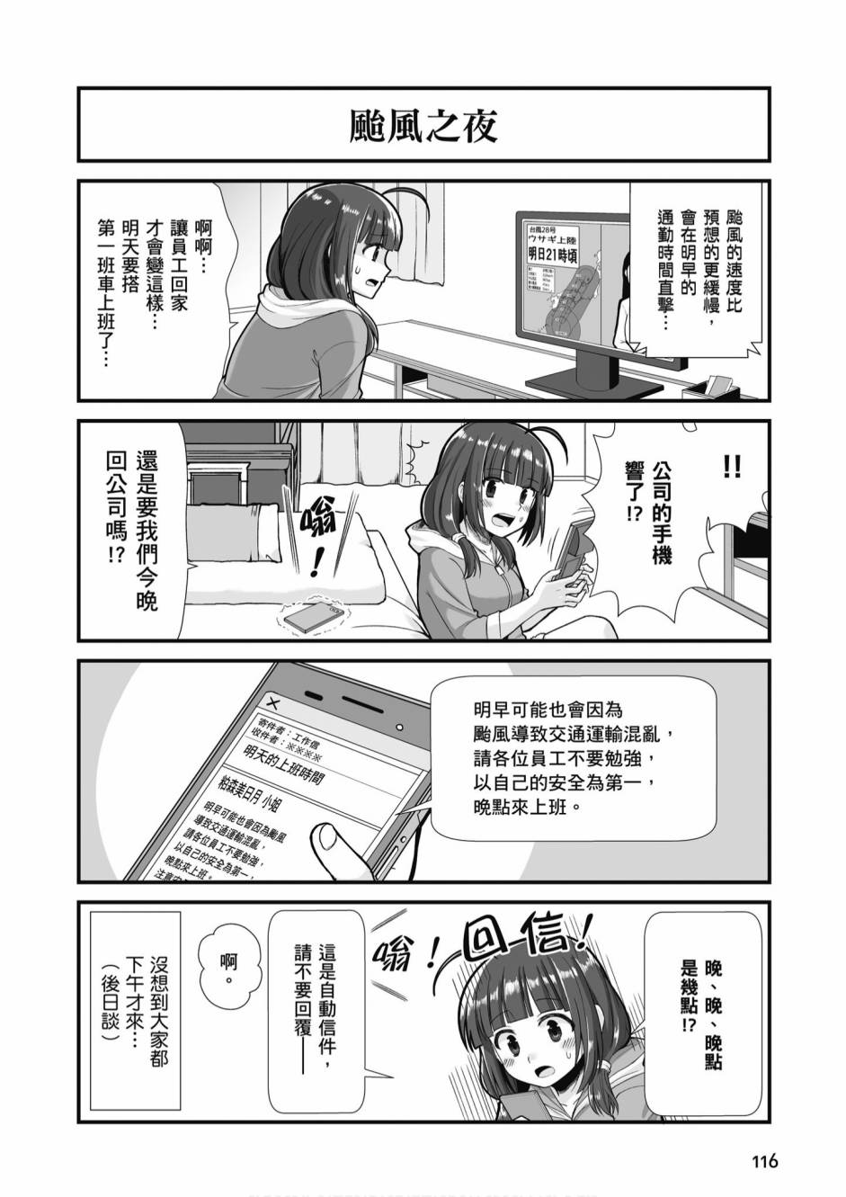 《不加班真的可以吗？～小职员异世界佛心企业初体验～》漫画最新章节第1卷免费下拉式在线观看章节第【118】张图片