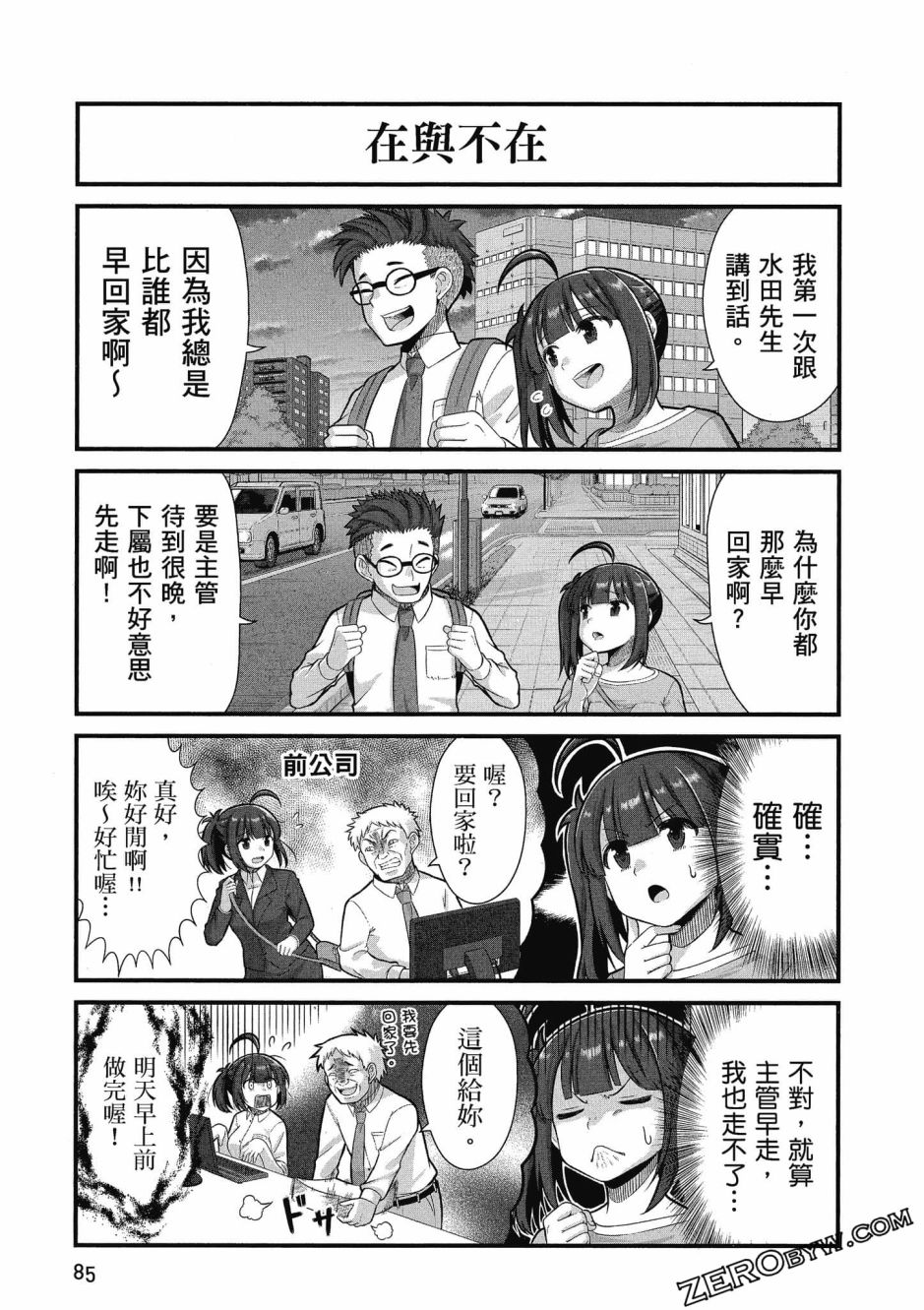 《不加班真的可以吗？～小职员异世界佛心企业初体验～》漫画最新章节第3卷免费下拉式在线观看章节第【86】张图片