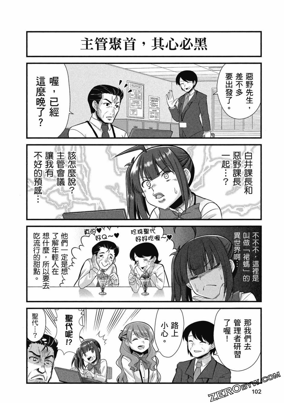 《不加班真的可以吗？～小职员异世界佛心企业初体验～》漫画最新章节第3卷免费下拉式在线观看章节第【103】张图片