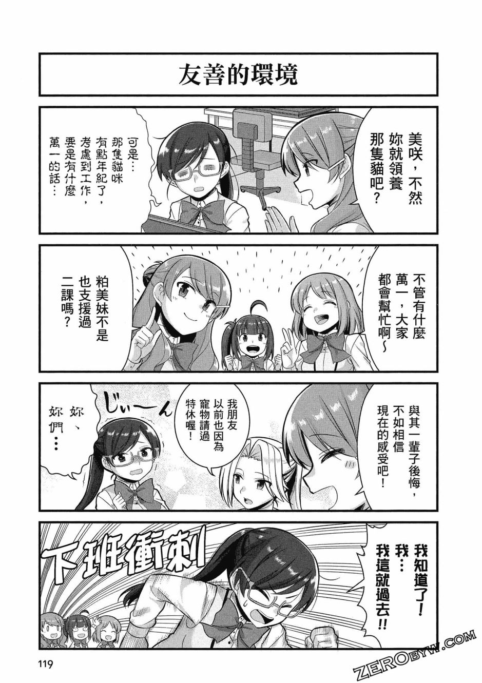 《不加班真的可以吗？～小职员异世界佛心企业初体验～》漫画最新章节第3卷免费下拉式在线观看章节第【119】张图片