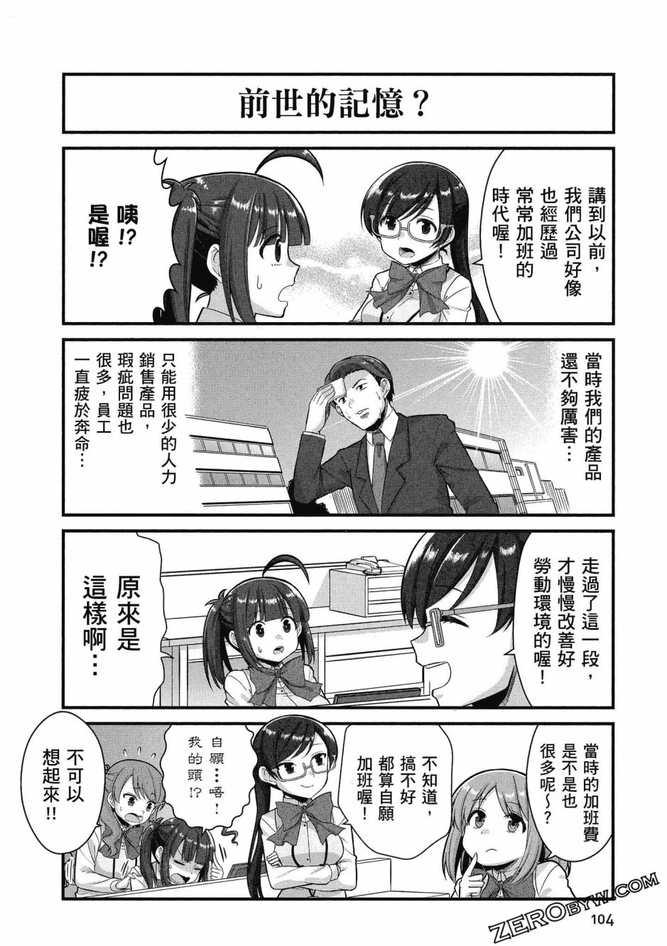 《不加班真的可以吗？～小职员异世界佛心企业初体验～》漫画最新章节第3卷免费下拉式在线观看章节第【105】张图片