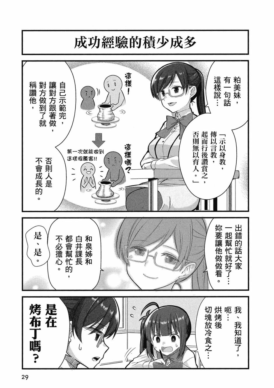 《不加班真的可以吗？～小职员异世界佛心企业初体验～》漫画最新章节第3卷免费下拉式在线观看章节第【30】张图片