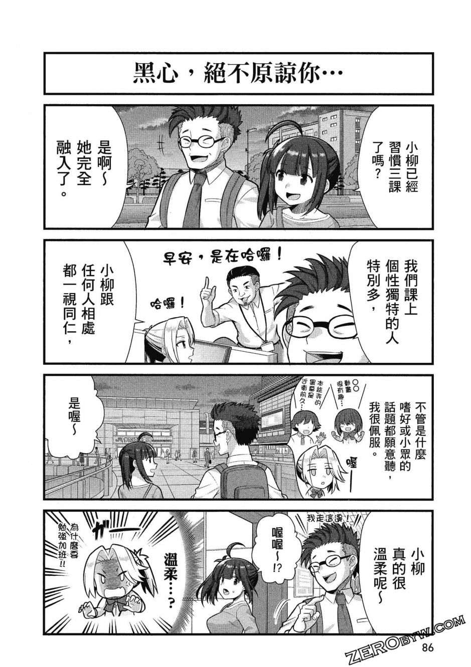 《不加班真的可以吗？～小职员异世界佛心企业初体验～》漫画最新章节第3卷免费下拉式在线观看章节第【87】张图片