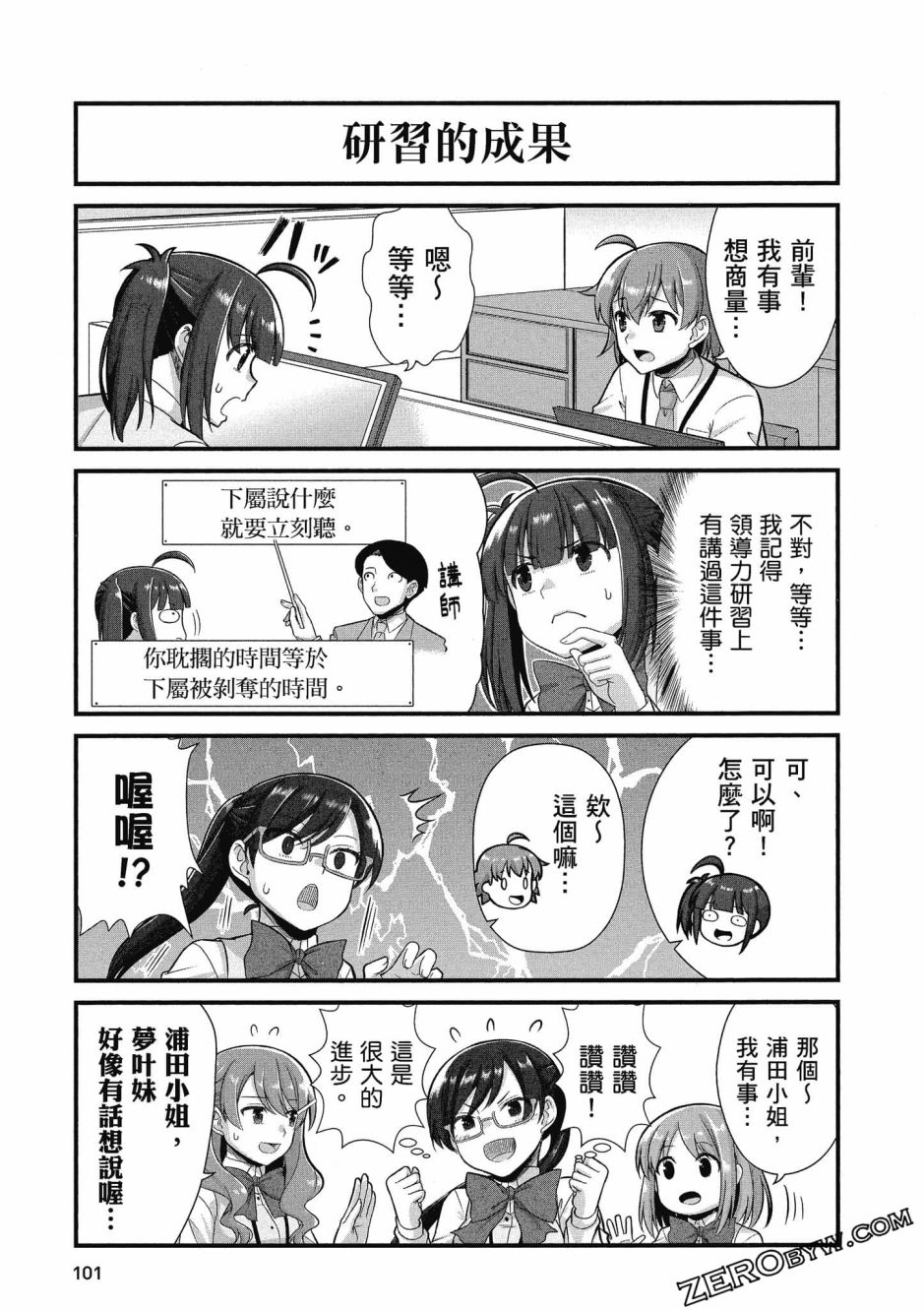 《不加班真的可以吗？～小职员异世界佛心企业初体验～》漫画最新章节第3卷免费下拉式在线观看章节第【102】张图片
