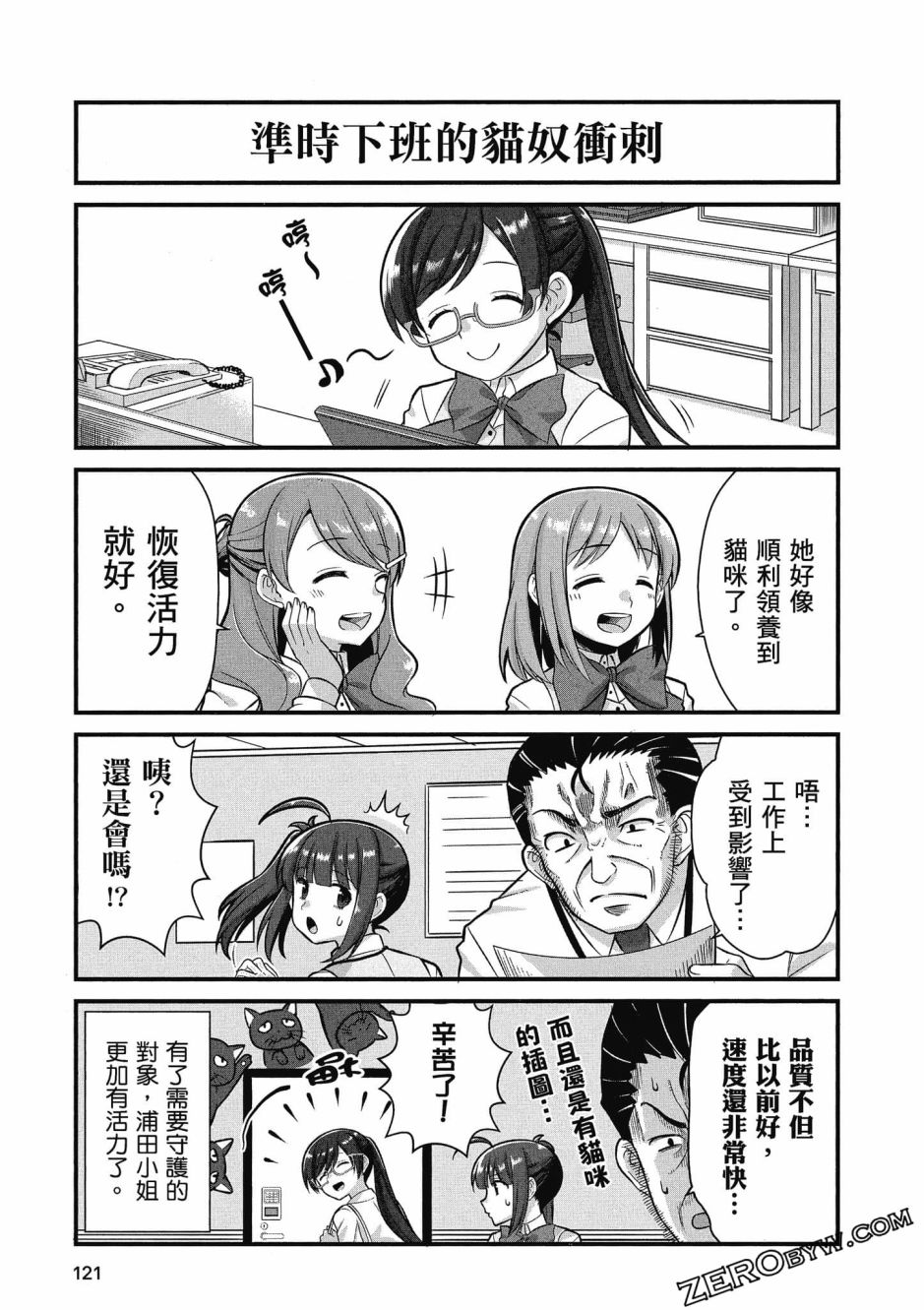 《不加班真的可以吗？～小职员异世界佛心企业初体验～》漫画最新章节第3卷免费下拉式在线观看章节第【121】张图片