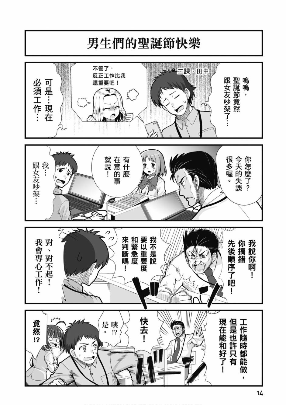 《不加班真的可以吗？～小职员异世界佛心企业初体验～》漫画最新章节第2卷免费下拉式在线观看章节第【16】张图片