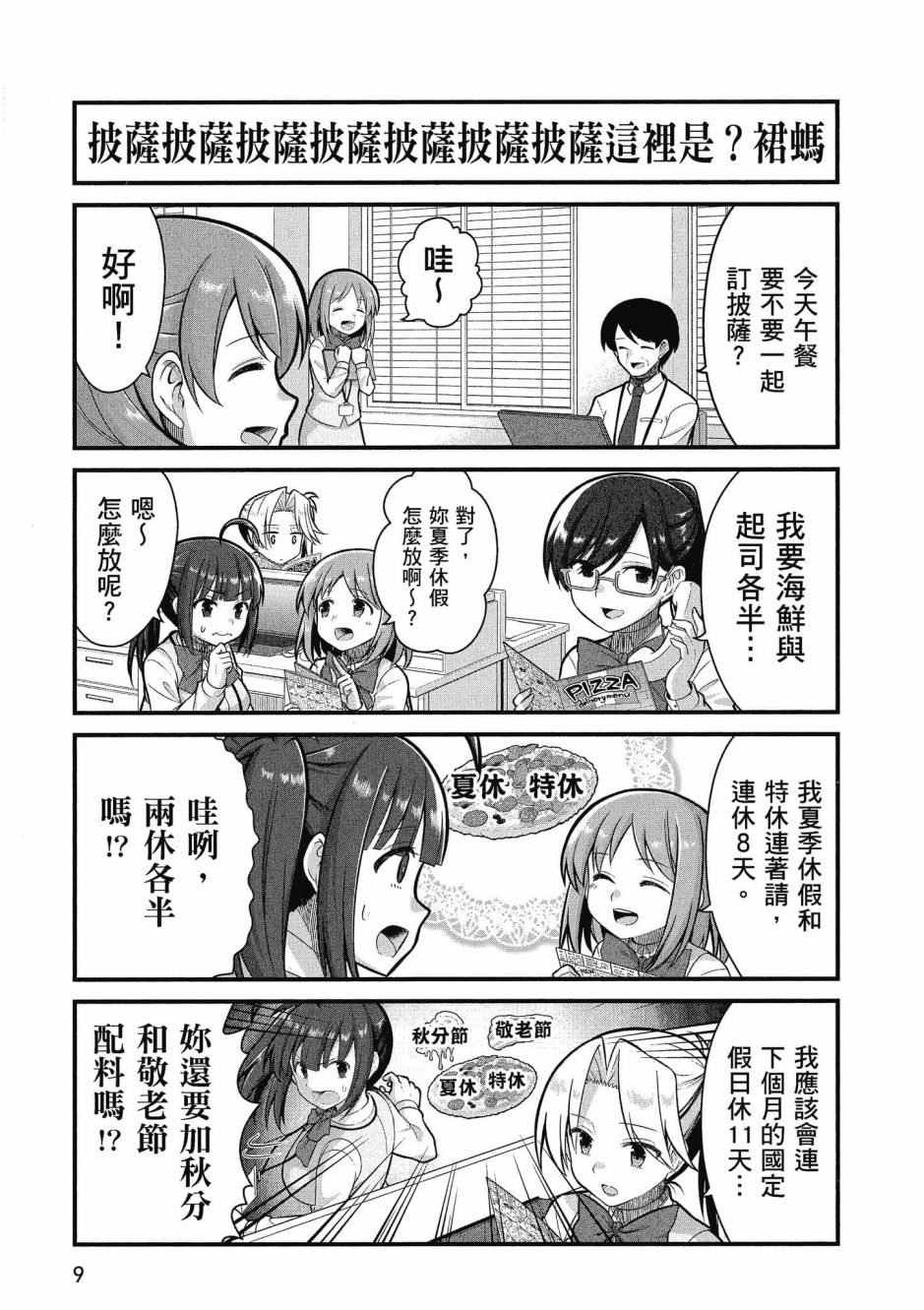 《不加班真的可以吗？～小职员异世界佛心企业初体验～》漫画最新章节第3卷免费下拉式在线观看章节第【10】张图片