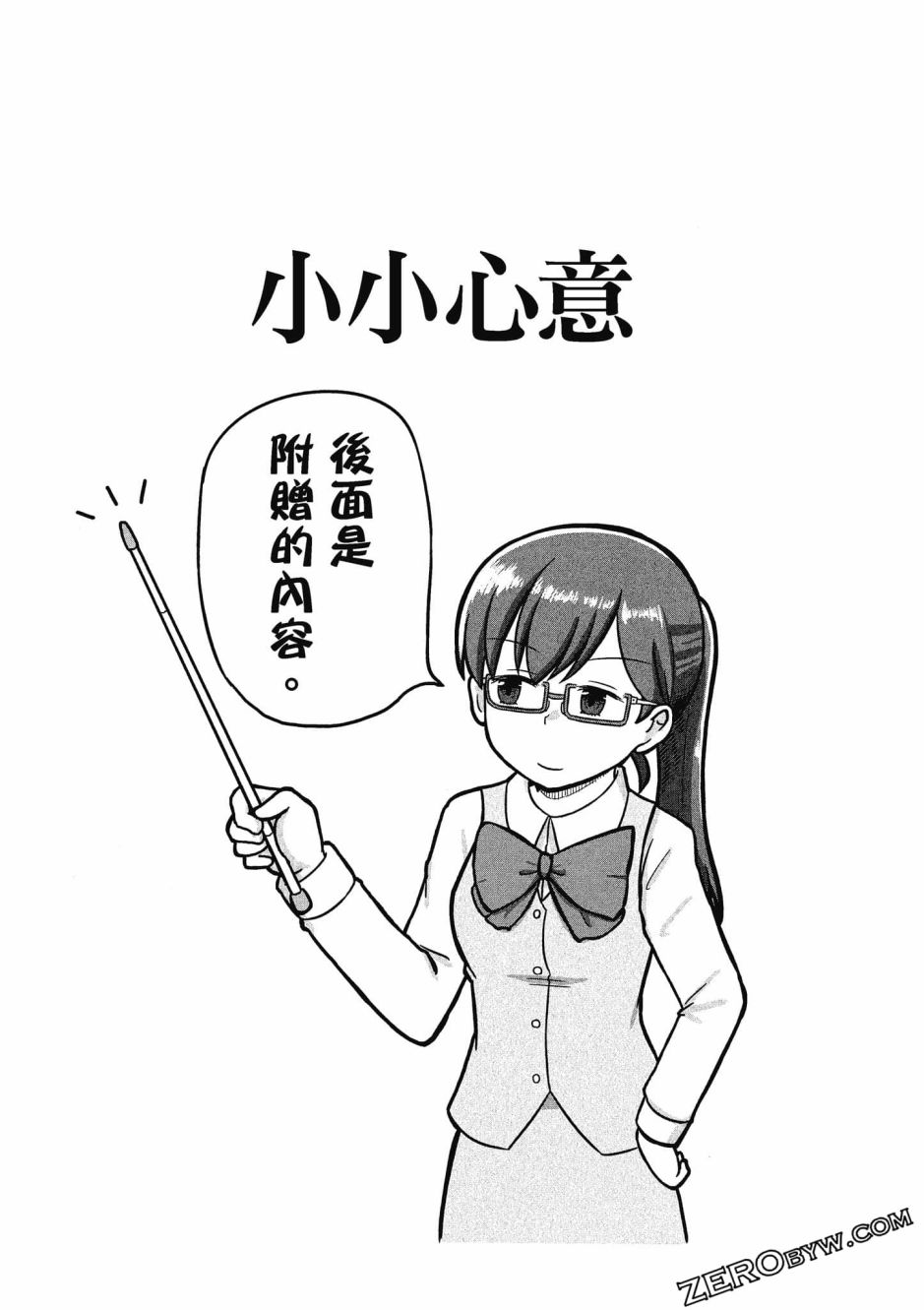 《不加班真的可以吗？～小职员异世界佛心企业初体验～》漫画最新章节第3卷免费下拉式在线观看章节第【113】张图片