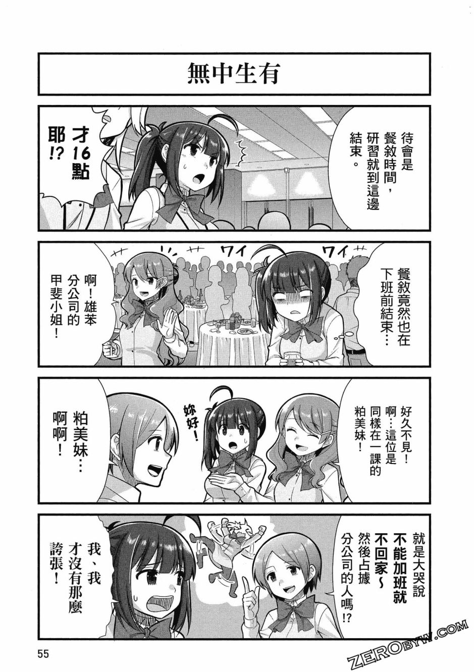 《不加班真的可以吗？～小职员异世界佛心企业初体验～》漫画最新章节第3卷免费下拉式在线观看章节第【56】张图片