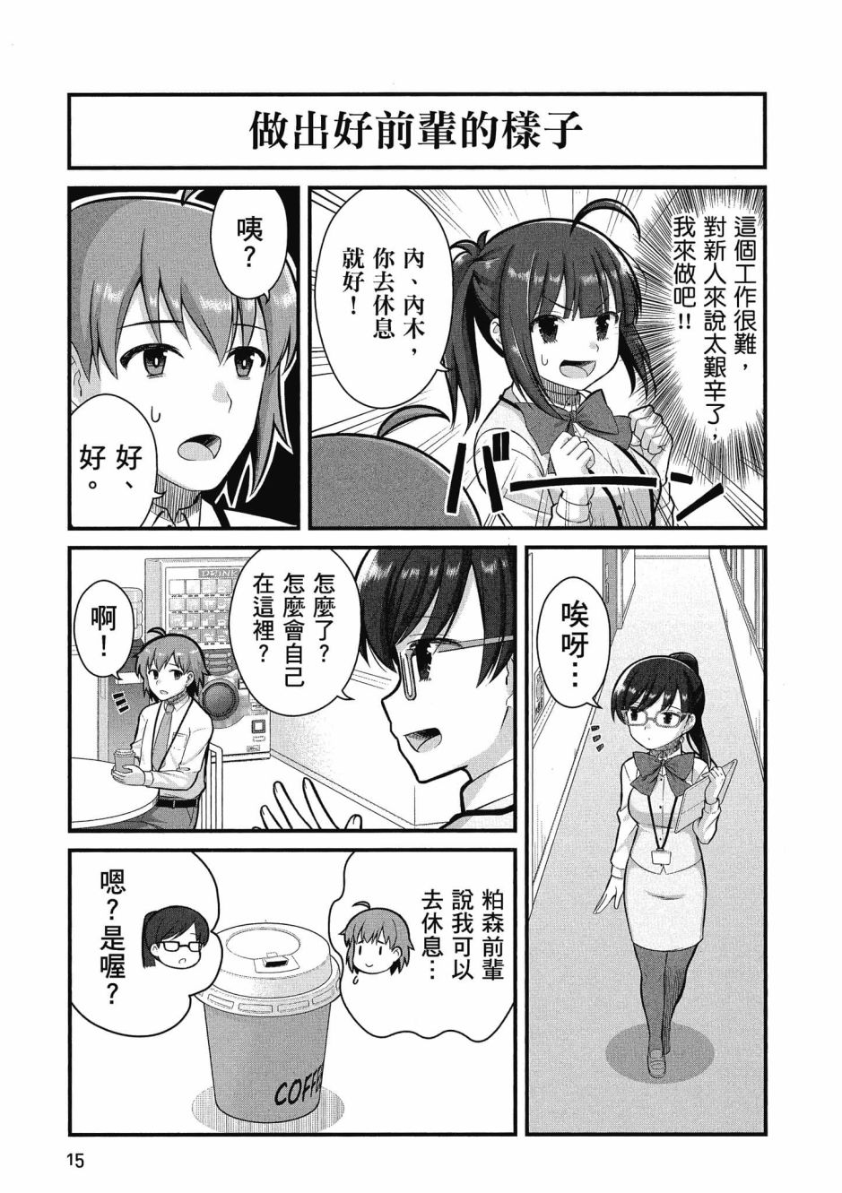 《不加班真的可以吗？～小职员异世界佛心企业初体验～》漫画最新章节第3卷免费下拉式在线观看章节第【16】张图片