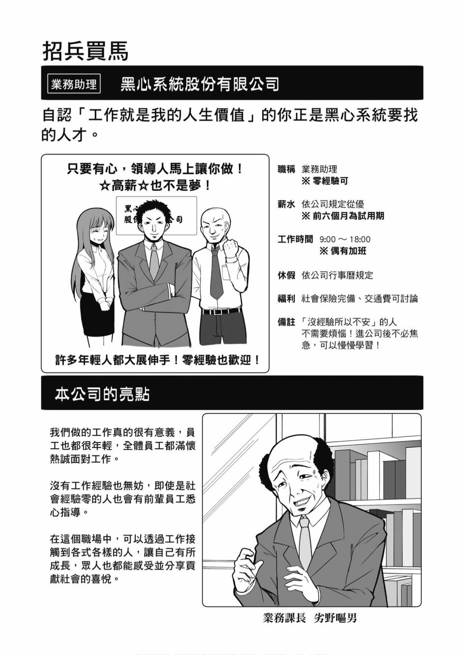 《不加班真的可以吗？～小职员异世界佛心企业初体验～》漫画最新章节第1卷免费下拉式在线观看章节第【108】张图片