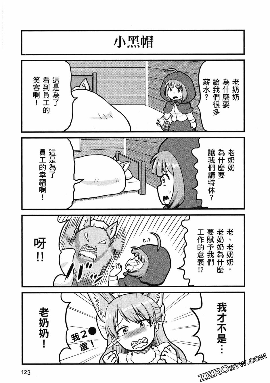 《不加班真的可以吗？～小职员异世界佛心企业初体验～》漫画最新章节第3卷免费下拉式在线观看章节第【123】张图片