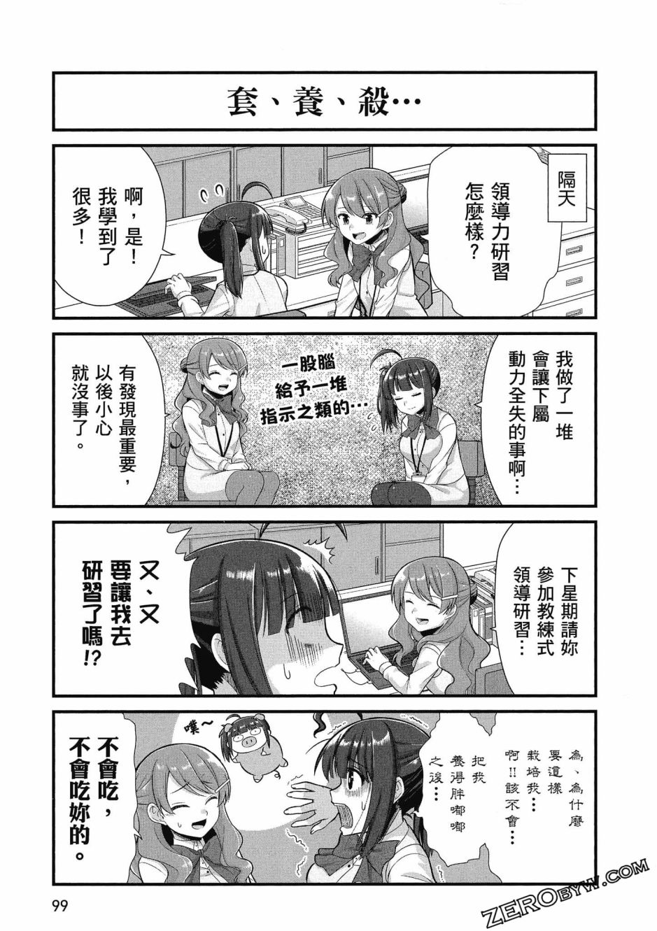 《不加班真的可以吗？～小职员异世界佛心企业初体验～》漫画最新章节第3卷免费下拉式在线观看章节第【100】张图片