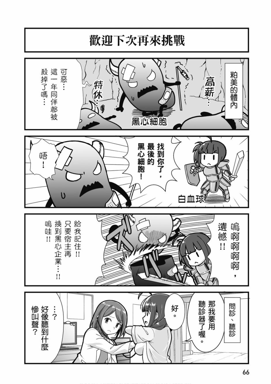 《不加班真的可以吗？～小职员异世界佛心企业初体验～》漫画最新章节第2卷免费下拉式在线观看章节第【68】张图片