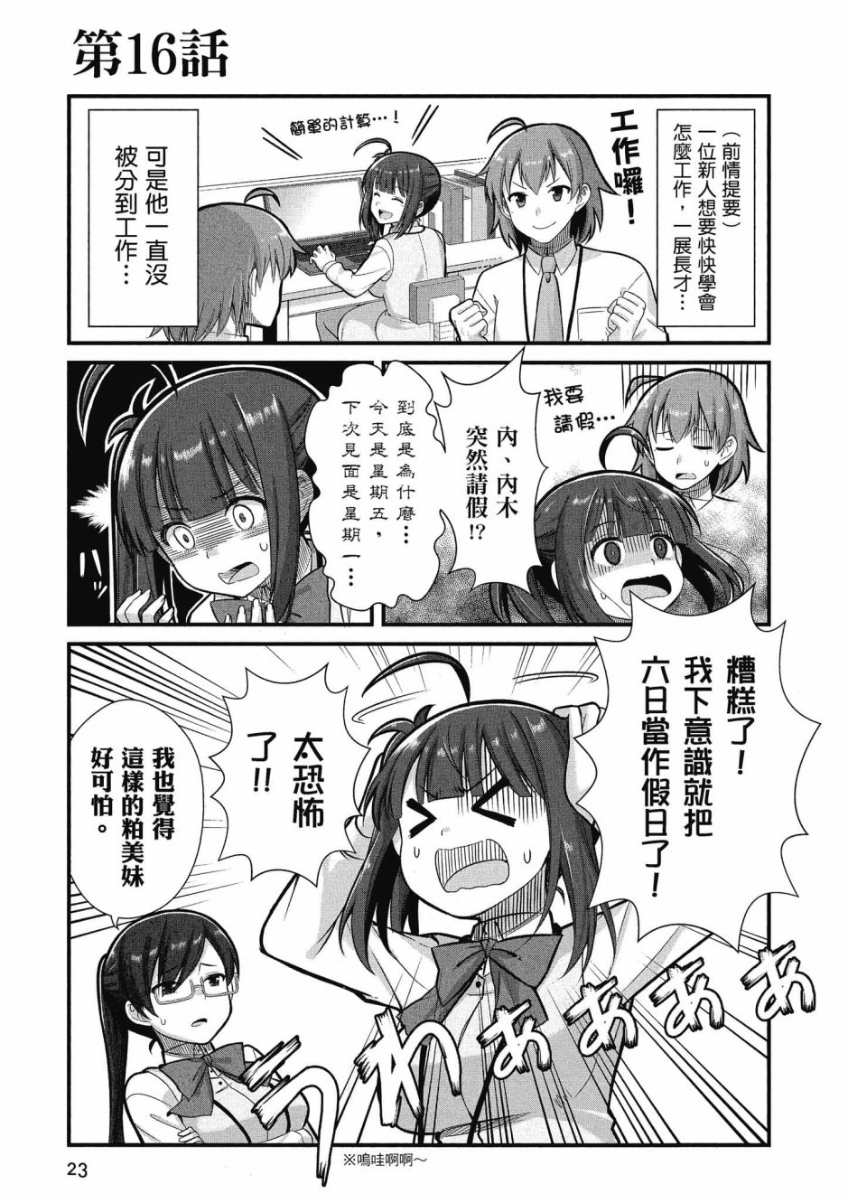 《不加班真的可以吗？～小职员异世界佛心企业初体验～》漫画最新章节第3卷免费下拉式在线观看章节第【24】张图片