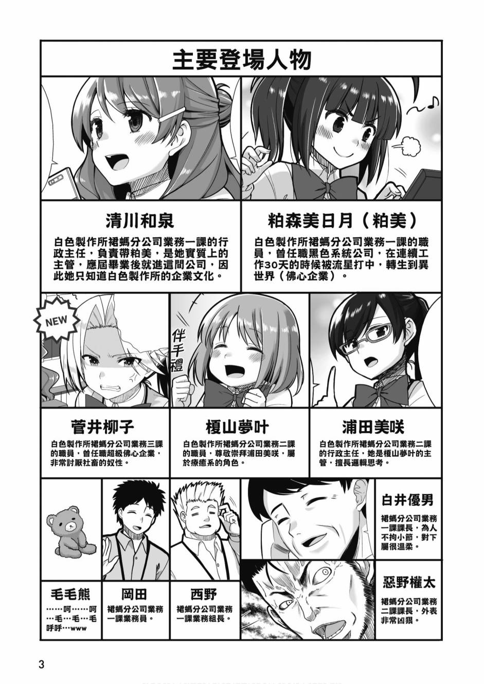 《不加班真的可以吗？～小职员异世界佛心企业初体验～》漫画最新章节第2卷免费下拉式在线观看章节第【5】张图片