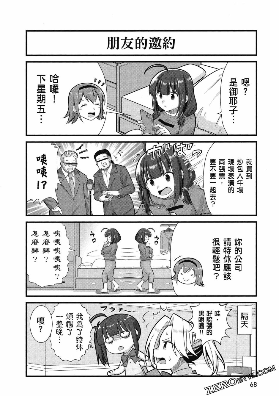 《不加班真的可以吗？～小职员异世界佛心企业初体验～》漫画最新章节第3卷免费下拉式在线观看章节第【69】张图片