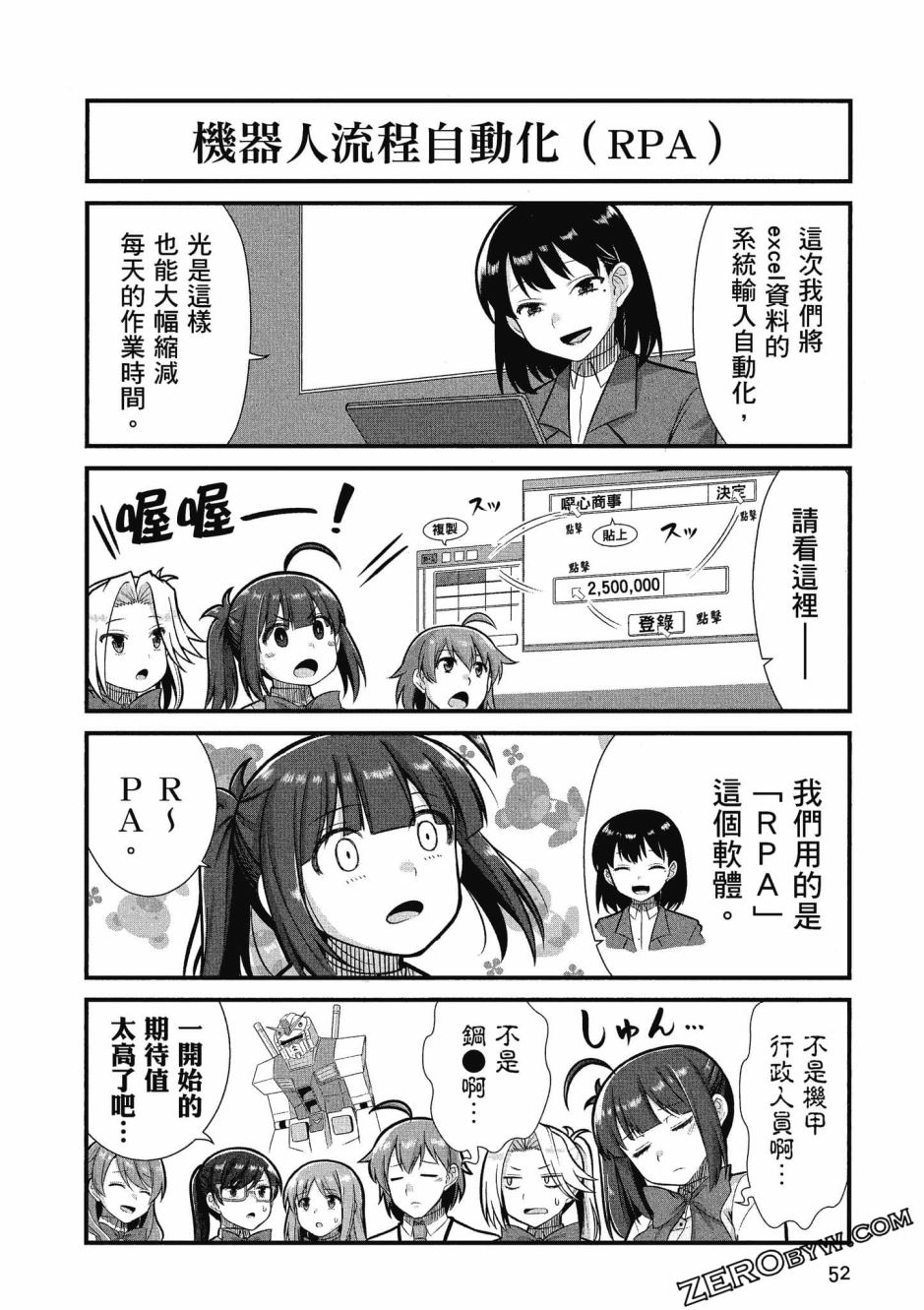 《不加班真的可以吗？～小职员异世界佛心企业初体验～》漫画最新章节第3卷免费下拉式在线观看章节第【53】张图片