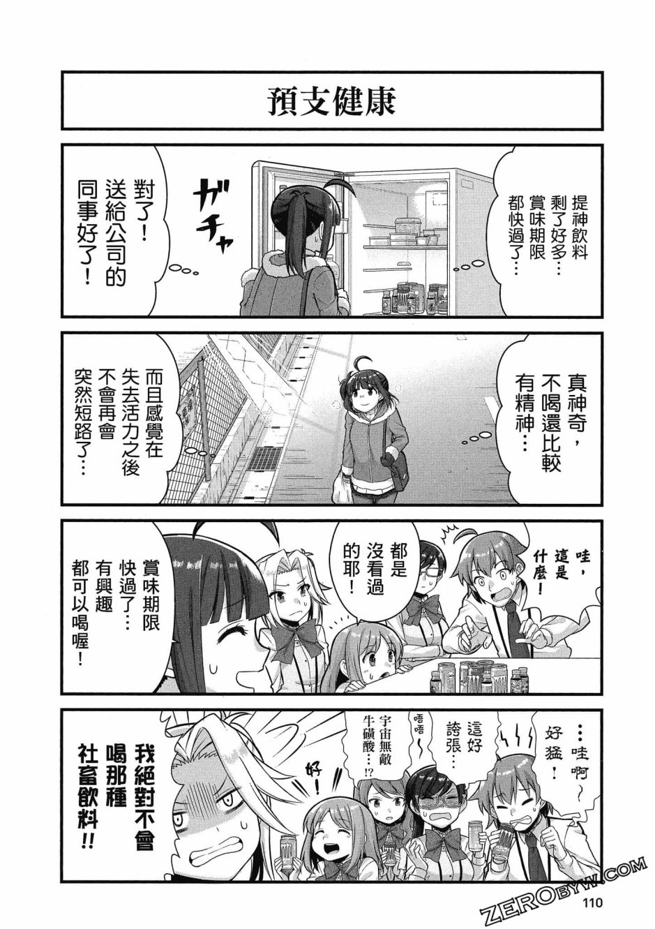 《不加班真的可以吗？～小职员异世界佛心企业初体验～》漫画最新章节第3卷免费下拉式在线观看章节第【92】张图片