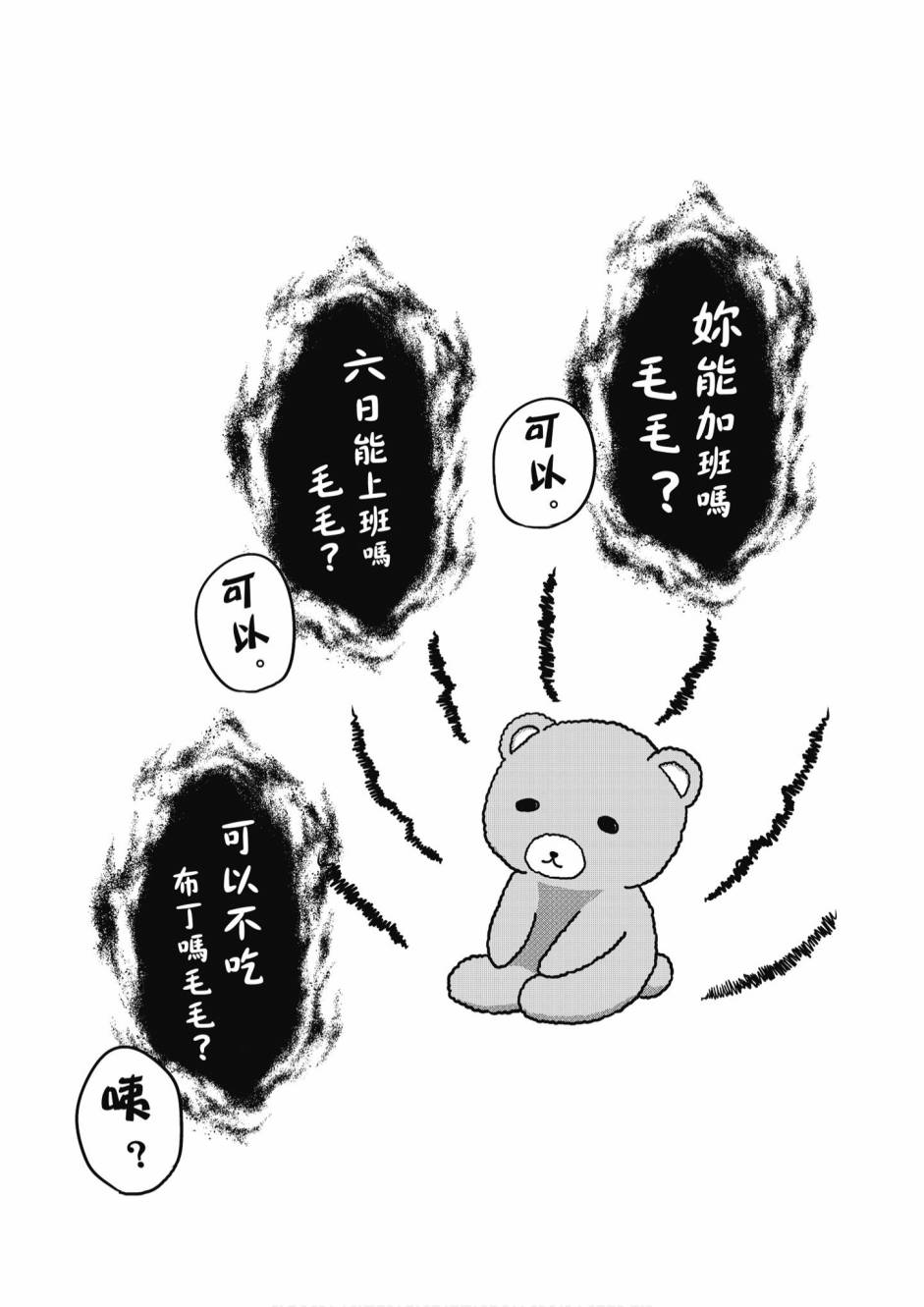 《不加班真的可以吗？～小职员异世界佛心企业初体验～》漫画最新章节第2卷免费下拉式在线观看章节第【59】张图片