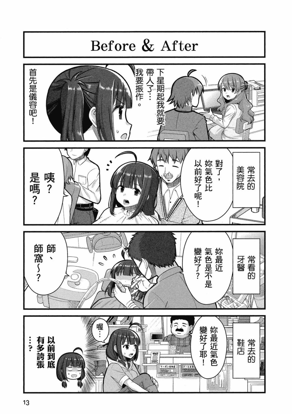 《不加班真的可以吗？～小职员异世界佛心企业初体验～》漫画最新章节第3卷免费下拉式在线观看章节第【14】张图片