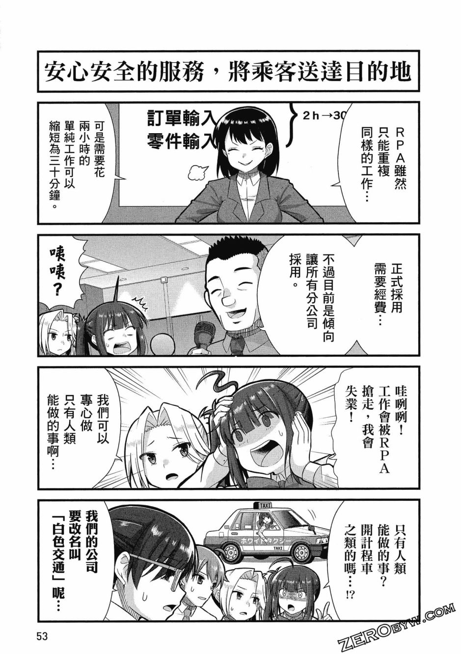 《不加班真的可以吗？～小职员异世界佛心企业初体验～》漫画最新章节第3卷免费下拉式在线观看章节第【54】张图片