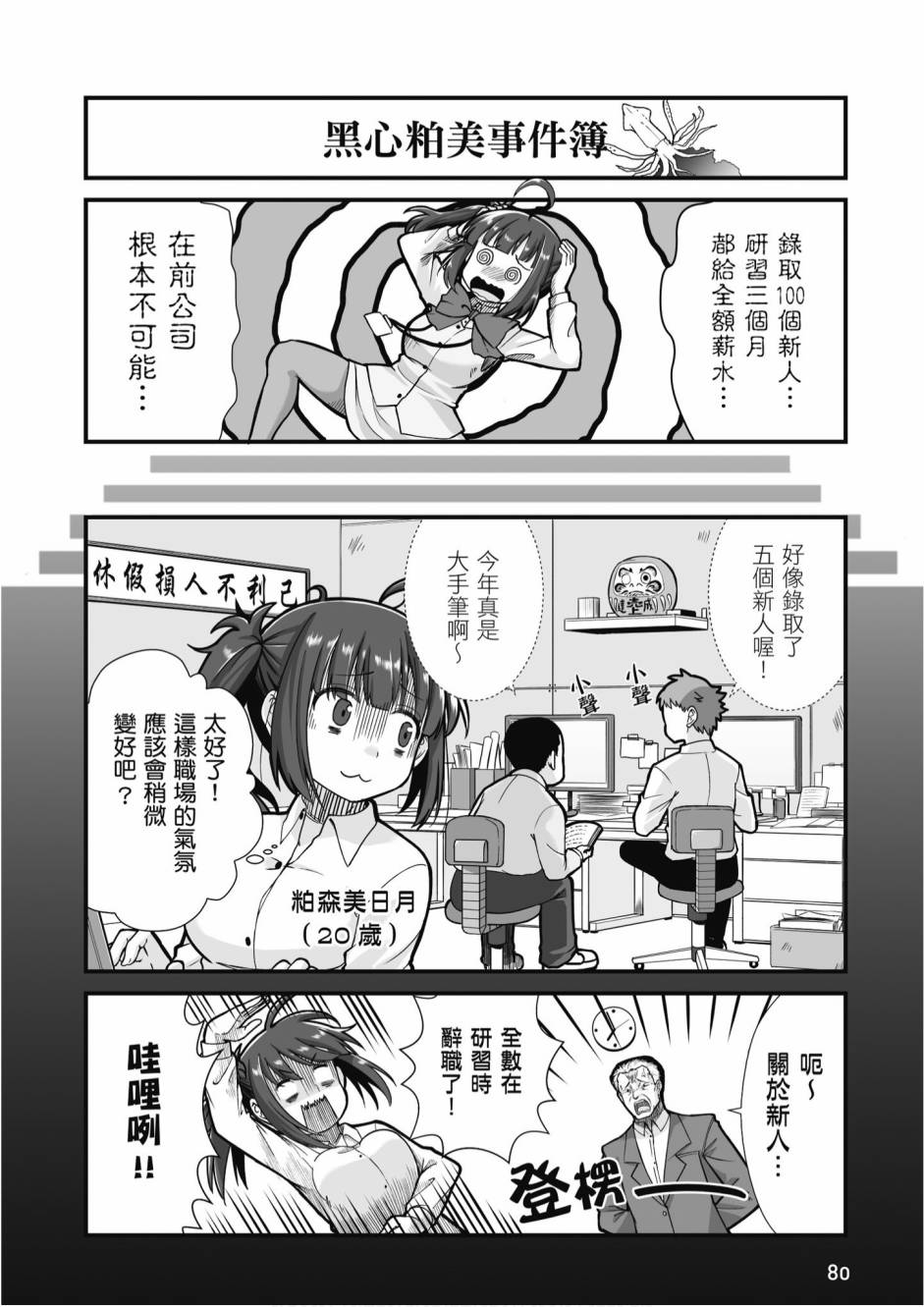 《不加班真的可以吗？～小职员异世界佛心企业初体验～》漫画最新章节第2卷免费下拉式在线观看章节第【82】张图片